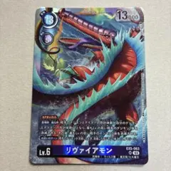 デジモンカードゲーム BT15-081 リヴァイアモンX抗体 パラレル - メルカリ