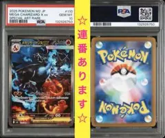 2025 ポケモン M2 JP #110 メガリザードンX ex psa10