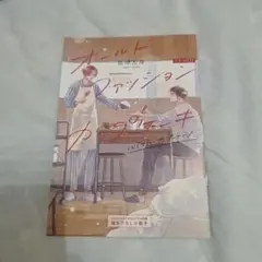 オールドファッションカップケーキWithカプチーノ　小冊子
