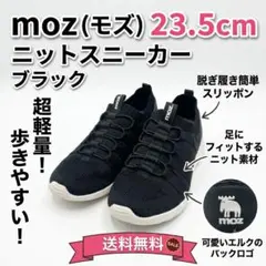 【人気】moz モズ スニーカー 23.5cm ブラック 黒 レディースのサムネイル