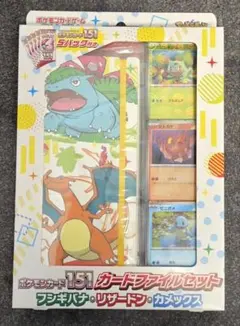 ポケモンカード151カードファイルセット