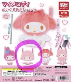 スウィートピアノ　マイメロディぬいぐるみポシェット ピンク 約17cm