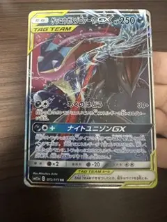 【PSA10】ポケモンカードゲームゲッコウガ&ゾロアークGX RRナイトユニゾン PSA10鑑定済〕ゲッコウガ＆ゾロアークGX【RR】{072/173}
