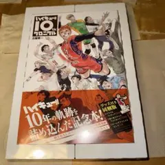2026年最新】ハイキュー!! 10thクロニクル グッズ付き同梱版の人気