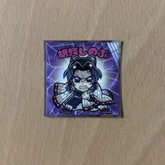 鬼滅の刃マンチョコ 無限城編 胡蝶しのぶ