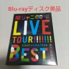 関ジャニ∞/KANJANI∞ LIVE TOUR!!8EST みんなの想いはど…