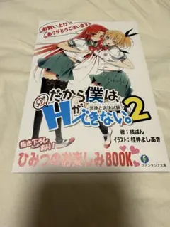だから僕は、Hができない。 第1巻 (初回限定版) [Blu-ray] oyj0otl Amazon.co.jp: だから僕は、Hができない。 第1巻 (初回限定版