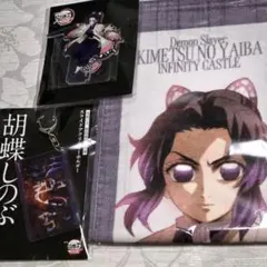 鬼滅の刃　胡蝶しのぶ　描き下ろしイラスト　タオル　アクリルスタンド　キーホルダー