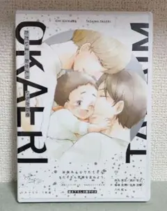 ただいま、おかえり ドラマCD 1巻