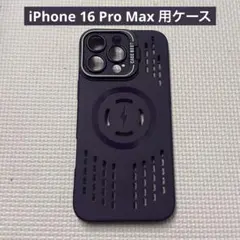 iPhone 16 Pro Max 用ケース