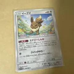 ポケモンカード イーブイ 310/SM-P