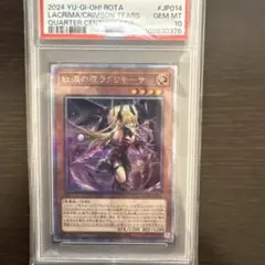遊戯王 紅涙の魔ラクリモーサ 25th QCSEクオシク PSA10 遊戯王 紅涙の魔 ラクリモーサ 25thシク クオシク アジア版 - メルカリ