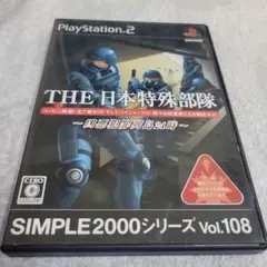SIMPLE2000シリーズ Vol.108 THE 日本特殊部隊 ~凶悪犯罪…