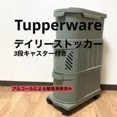 新品　タッパーウエア　デイリーストッカー　引き出し　キャスター付きパレット　３段 新品 タッパーウエア デイリーストッカー 引き出し キャスター