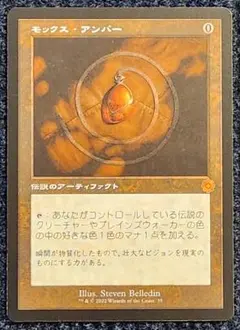 《送料込み/匿名配送》モックス・アンバー