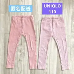 UNIQLO リブレギンス 10分丈 110 ピンク2点セット
