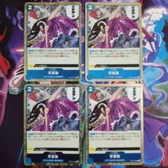 芳香脚 R OP07-057 4枚セット 500年後の未来 パフューム・フェムル