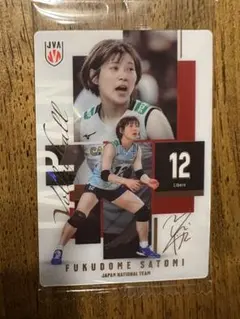 福留慧美 バレーボール日本代表 カード
