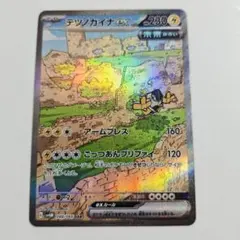 【24時間以内発送】ポケカ　テツノカイナex　sarのサムネイル