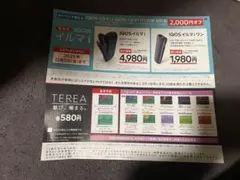 IQOSイルマiタバコ引換券　本体割引券