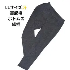 裏起毛xl