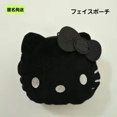 【匿名】サンリオ ハローキティ フェイスポーチ otona MUSE ブラック