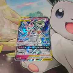 サーナイト＆ニンフィアGX RR SM9a ナイトユニゾン 031/055 - メルカリ