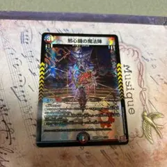 邪心臓の魔法陣　VR