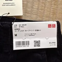 新品　UNIQLO コーデュロイ カーブパンツ M 69 Navy