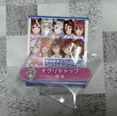 ウマ娘 担当称号アクリルバッジコレクション オグリキャップ
