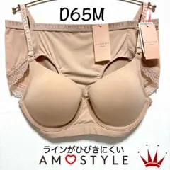 ＊D65M トリンプ AMO シームレスカップ Tシャツブラ＆ショーツ M002