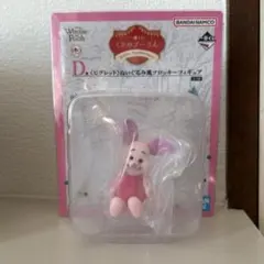 一番くじ くまのプーさん 100th Anniversary D賞 ピグレット