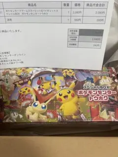 ポケモンセンター トウホク スペシャルBOX