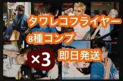 straykids THIS&THAT タワレコ特典 フライヤー 8種コンプ×5 - メルカリ