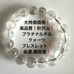 プラチナルチル ブレスレット