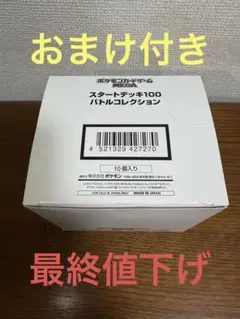 ポケモンカードゲーム スタートデッキ100 バトルコレクション　白箱のサムネイル