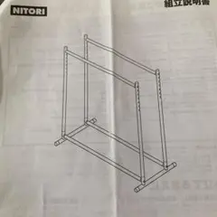 ニトリ　ハンガーラック　ヴェルサDのサムネイル