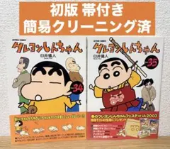 2025年最新】クレヨンしんちゃん初版の人気アイテム - メルカリ