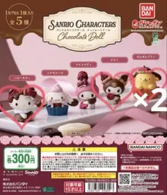 サンリオキャラクターズ チョコレートドール ポムポムプリン クロミ キティ 4点