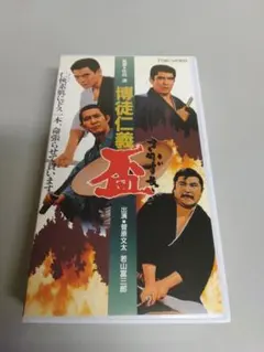 必殺仕事人　VHS   ビデオ 未開封】必殺！ 主水死す VHS 必殺シリーズ 必殺仕事人 - メルカリ