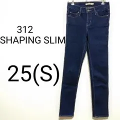 ◆美品◆ 312 SHAPING SLIM デニム ブルー 25 S スキニー