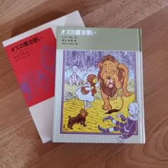 ★オズの魔法使い★激レア3点セット★当時物★70年保存 2026年最新】オズの魔法使いの人気アイテム - メルカリ