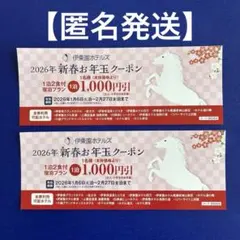 【匿名配送】伊藤園ホテル特別ご優待券 1,000円引き 2枚