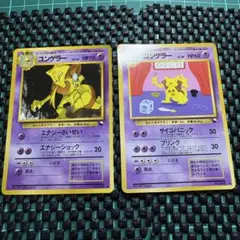 ポケモンカード 旧裏 ユンゲラー 拡張シート 2枚セット 美品 - メルカリ