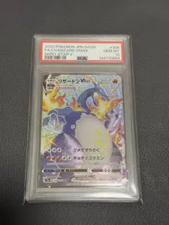 リザードンVmax SSR PSA10 即購入OK
