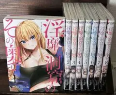 淫靡な洞窟のその奥で 1〜8巻