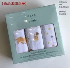 新品❤︎エイデンアンドアネイaden + anais ガーゼタオル 3枚セット