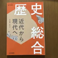 歴史総合 学習参考書