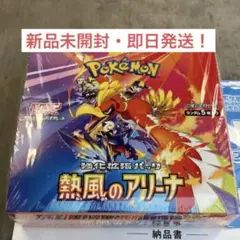 新品未開封 BOX 熱風のアリーナ シュリンク付き　プロモ付き　ポケモンカード