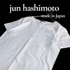 【jun hashimoto 】ジュンハシモトシンプルホワイト Tシャツ細身のサムネイル